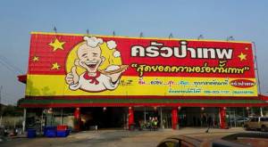 ชาวเน็ตแห่เชียร์ “ร้านครัวป๋าเทพ” หลังโดนเพจแดงถล่ม
