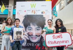 วัตสัน ปรับโฉม “W Magazine”  ใหม่ เกาะติดทุกกระแสสุขภาพและความงาม
