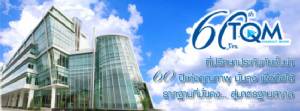 TQM ตั้งเป้าเบี้ยรับหมื่นล้าน เน้นกรมธรรม์คุ้มค่ารับ ศก.ผันผวน