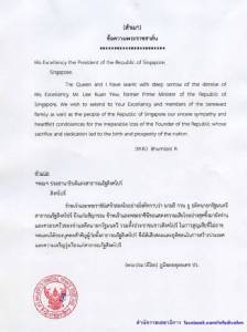 “ในหลวง-ราชินี” ส่งพระราชสาส์นแสดงความเสียพระราชหฤทัยอดีตผู้นำสิงคโปร์ถึงแก่อสัญกรรม
