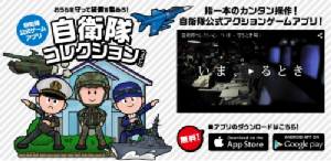 ญี่ปุ่นออกเกมบนสมาร์ทโฟน ปรับภาพลักษณ์-จูงใจคนให้เป็นทหาร