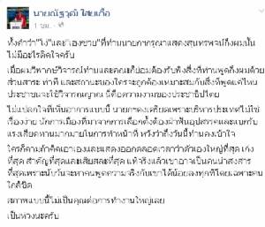 “เต้น” ยอมโง่รับคำวิจารณ์ “บิ๊กตู่” ไม่คิดตอบโต้