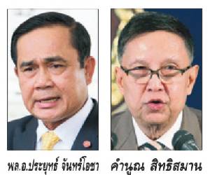 ประยุทธ์ กำลังถือดาบ ม.44 !!