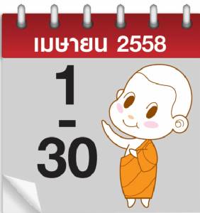 ปฏิทินธรรม