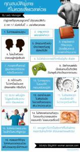 ผู้ชายที่ไม่ควรเสียเวลาด้วย