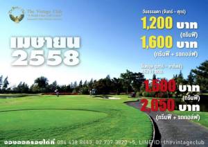 วินเทจมีโปรโมชั่นตลอด เม.ย.