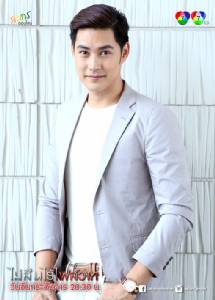 "แอมป์" สุดเกร็งรับบทคุณชาย ใน "ไม่สิ้นไร้ไฟสวาท"