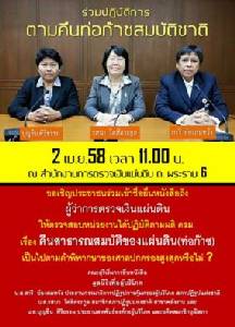 นัด ปชช.ยื่นหนังสือ “ผู้ว่าฯ สตง.” พรุ่งนี้ สอบหน่วยงาน เรื่อง “คืนสาธารณสมบัติชาติ” กรณีท่อก๊าซ