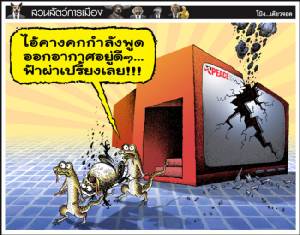 ฟ้าผ่าคางคก