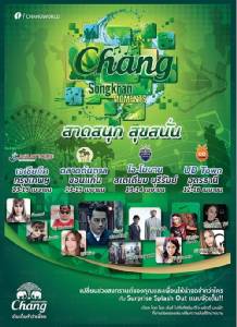 ช้าง สงกรานต์ โมเม้นท์ "สาดสนุก สุขสนั่น" บุกเซอร์ไพรส์ปีใหม่ไทย 4 จังหวัดใหญ่ แบบไม่ยั้ง