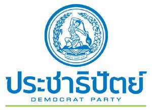 ปชป.แนะรัฐ 4 ข้อ เปิดแนวรบแนวร่วมทวงคืนผืนป่า เสนอ “ไพบูลย์” หัวเรือใหญ่