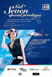 ขยายเวลาจัดกิจกรรม “Siam Paragon, Siam Center &amp; Siam Discovery Privileges for TG Passengers &amp; JCB”