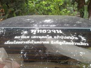 3 สติกเกอร์ดัง!!! ติดหลังรถ...ยึดเหนี่ยวจิตใจ ความเชื่อและศรัทธา