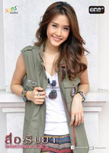 "ซี" สนุกเล่นบท "สาวห้าว" ใน "สื่อริษยา"