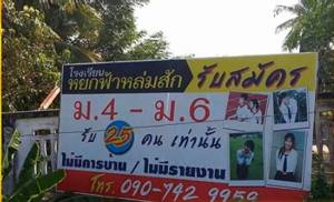 “ไม่มีการบ้าน – ไม่มีรายงาน” โรงเรียนในฝันหรือแค่คำโฆษณา!!?