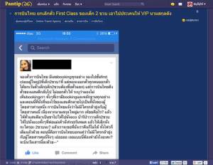 เงิบเป็นแถบ! ด่าการบินไทยริบที่นั่งเด็กไปให้คนสกุลดัง ที่แท้เอเยนต์พลาดเอง