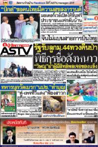 พิธีกรชื่อดังหนาว รัฐรับลูกม.44ทวงคืนป่า "วิษณุ"ย้ำผู้มีอิทธิพลเจอของแข็ง