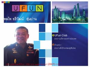 เงินดิจิตอล...บทเรียนจาก UFUN รูปแบบการลงทุนที่ไม่มีการรับรอง