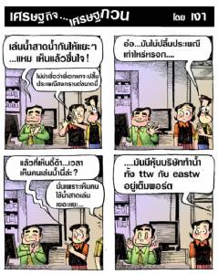 บางคนเชียร์ให้เล่นน้ำกันแยะๆ