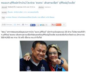 สื่อแฉ อบจ.บุรีรัมย์ ถลุง 20 ล้าน ขนกองเชียร์ “เซราะกราว”