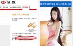 ลิงค์ทำพิษ! เว็บไซต์ธนาคาร HSBC “กลายเป็นเว็บลามกอนาจาร” โจ่งครึ่ม!