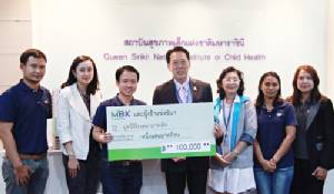 เอ็ม บี เค การันตี มอบเงินสนับสนุนมูลนิธิโรงพยาบาลเด็ก