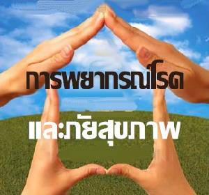 เล็งออกอากาศ “พยากรณ์โรค” คู่ฟ้าฝนครั้งแรกในไทย