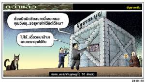 นิทาน...หมาป่ากับลูกหมูทั้ง 70 ล้านตัว