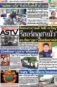 จี้คสช.ตรวจ"เทมส์ วัลลีย์ เขาใหญ่" รีสอร์ทลูก"แม้ว" ตร.เรียก"ภูผา"แจ้ง5ข้อหาหนัก