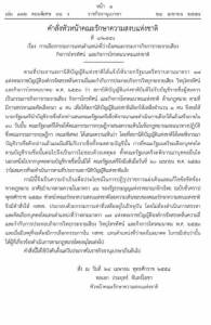 “ประยุทธ์” ใช้มาตรา 44 ไม่สรรหากรรมการ กสทช.แทนตำแหน่งที่ว่างลง