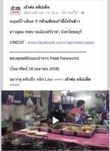 กระฉ่อนโลกโซเชียลอีก เพจดังแชร์คลิป “มนุษย์ป้าเดือด ห้ามซ้อนเก้าอี้นั่งกินข้าว อ่าวอุดม”