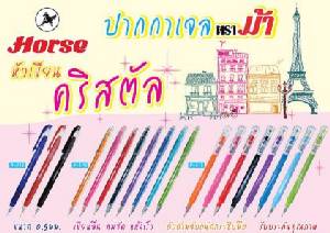 ปากกาเจลตราม้า...หัวคริสตัลสวยวิ้ง