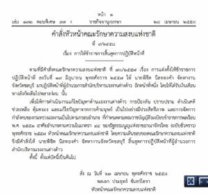 ย้อนคำพูด รมว.แรงงาน เหตุ “บิ๊กตู่” ใช้ ม.44 ย้าย “พิชิต นิลทองคํา” เกรงทำงานไม่มีประสิทธิภาพ