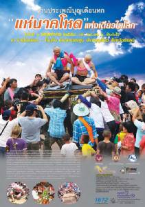 แปลกแต่จริง!!! “แห่นาคโหด” หนึ่งเดียวในโลก...พิสูจน์กาย วัดใจ งานบุญใหญ่แห่ง“ชัยภูมิ”