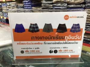 กางเกง นร.ทูอินวัน "ใส่เรียน-ใส่เที่ยว" สพฐ.ยันไม่ผิดระเบียบ ศธ. แต่ไม่เหมาะสม