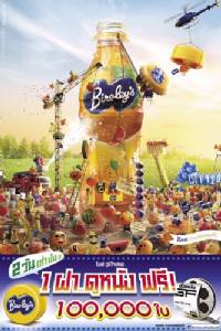 9-10 พ.ค.เท่านั้น ! “ไบเล่” ภูมิใจเสนอ “1 ฝา ดูหนังฟรี!” ที่ “เอส เอฟ ซีนีม่า”