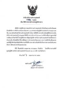 เด้ง! 38 ตร.ฐานบกพร่อง-เอี่ยว ค้ามนุษย์โรฮิงญา