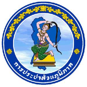 การประปาส่วนภูมิภาคสาขาหาดใหญ่ งดจ่ายน้ำชั่วคราวเพื่อเปลี่ยนมาตรวัดน้ำ 11 พ.ค.