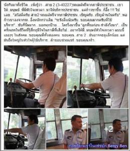 พนักงานรถเมล์ “หัวใจเทวดา” ประมวล นพรัตน์-บุญเทียม แก้วเหลี่ยม สองสหายสาย 2 ขวัญใจของประชาชน