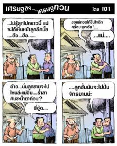 ชีวิตคนปั่นจักรยานเดี๋ยวนี้