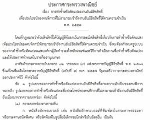 คนพิการเฮ! “พาณิชย์” ให้สิทธิก๊อบปี้งานลิขสิทธิ์เพื่อการเข้าถึง