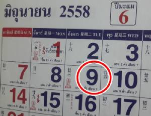ครม.เห็นชอบให้วันที่ 9 มิ.ย.ของทุกปีเป็น “วันรัฐพิธี”