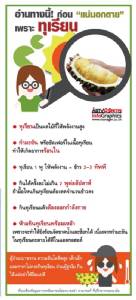 อ่านทางนี้! ก่อน "แน่นอกตาย" เพราะทุเรียน [info]