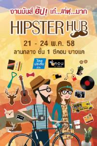 รวมพลคนสไตล์ฮิป ในงาน “HIPSTER HUB” งานมันส์ ฮิป! เก๋...เท่...มาก