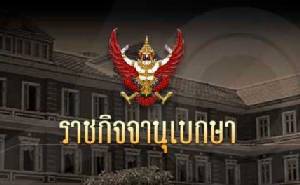 หนังตัวอย่าง! ราชกิจจานุเบกษา เผยแพร่คำพิพากษา “คุกนักการเมืองท้องถิ่น” 11 ราย