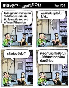 เจองูกับแขกโรฮิงญา...ให้ตีอะไรก่อน?