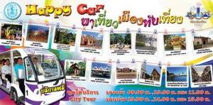 เทศบาลนครตรังจัดบริการ “รถขายขำนำเที่ยวเมืองทับเที่ยง”