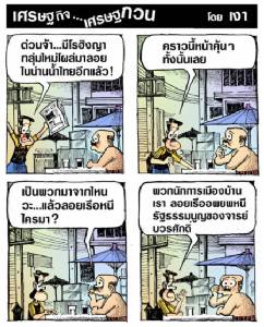 โรฮิงญาไทยก็มี