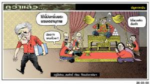 อยู่ฝั่งไหน...สมศักดิ์ เจียม ก็โดนข้อหาเดิมๆ
