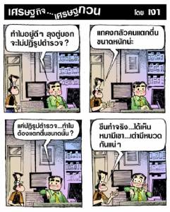 ปฏิรูปตำรวจ เด๋วหมามีเขา เต่ามีหนวด นะ